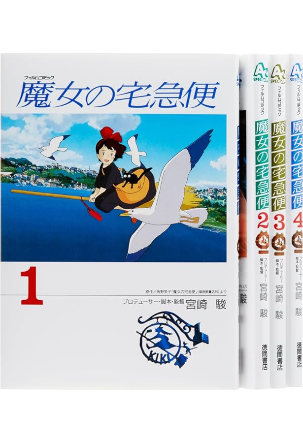 Amazon.co.jp: 魔女の宅急便 (1) (アニメージュコミックススペシャル